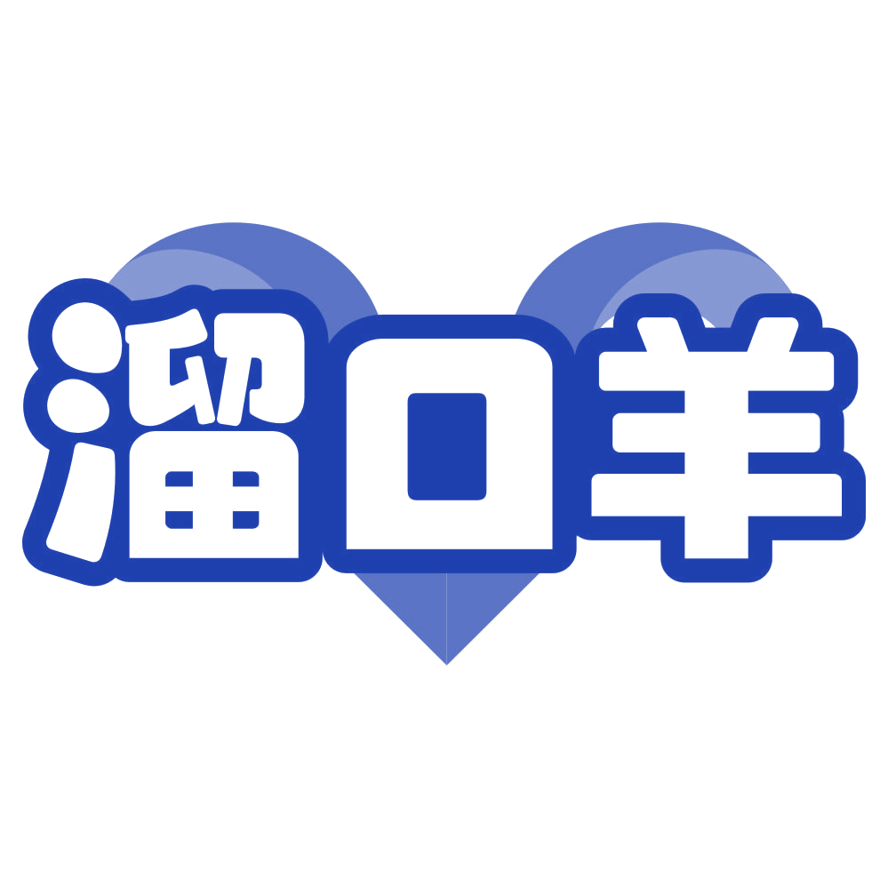 溜口羊 第35类广告销售 注册号79009098商标图样