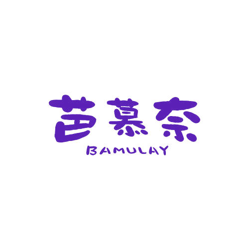 芭慕奈 BAMULAY 第25类服装鞋帽 注册号79009559商标图样