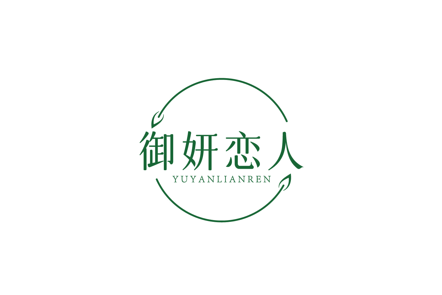 御妍恋人 第3类日化用品 注册号79013457商标图样
