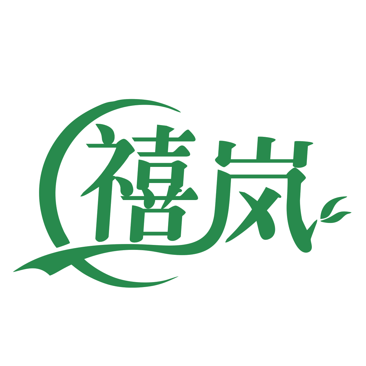 禧岚 第16类办公用品 注册号79017047商标图样