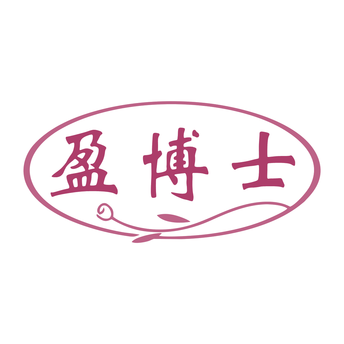 盈博士 第16类办公用品 注册号79017293商标图样