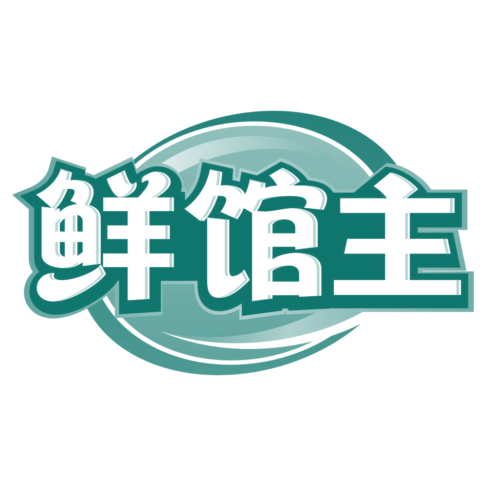 鲜馆主 第31类水果花木 注册号79024158商标图样