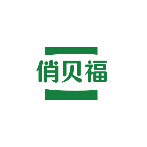 俏贝福 第25类服装鞋帽 注册号79026008商标图样