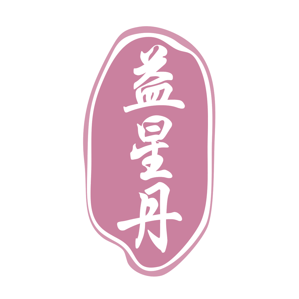 益星丹 第5类医药 注册号79026410商标图样