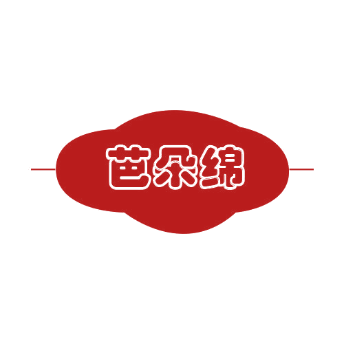 芭朵绵 第25类服装鞋帽 注册号79029793商标图样