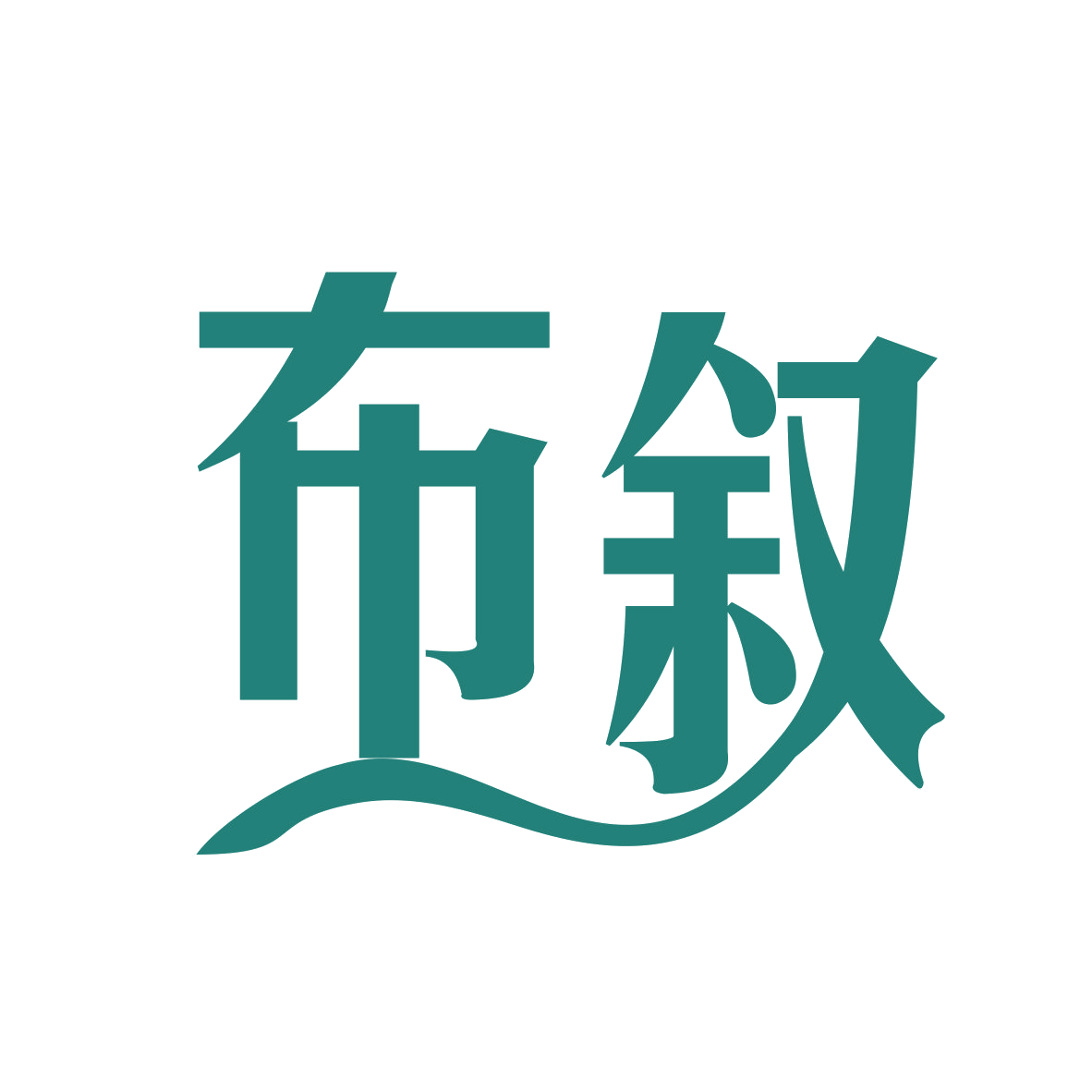 布叙 第27类地毯席垫 注册号79029889商标图样