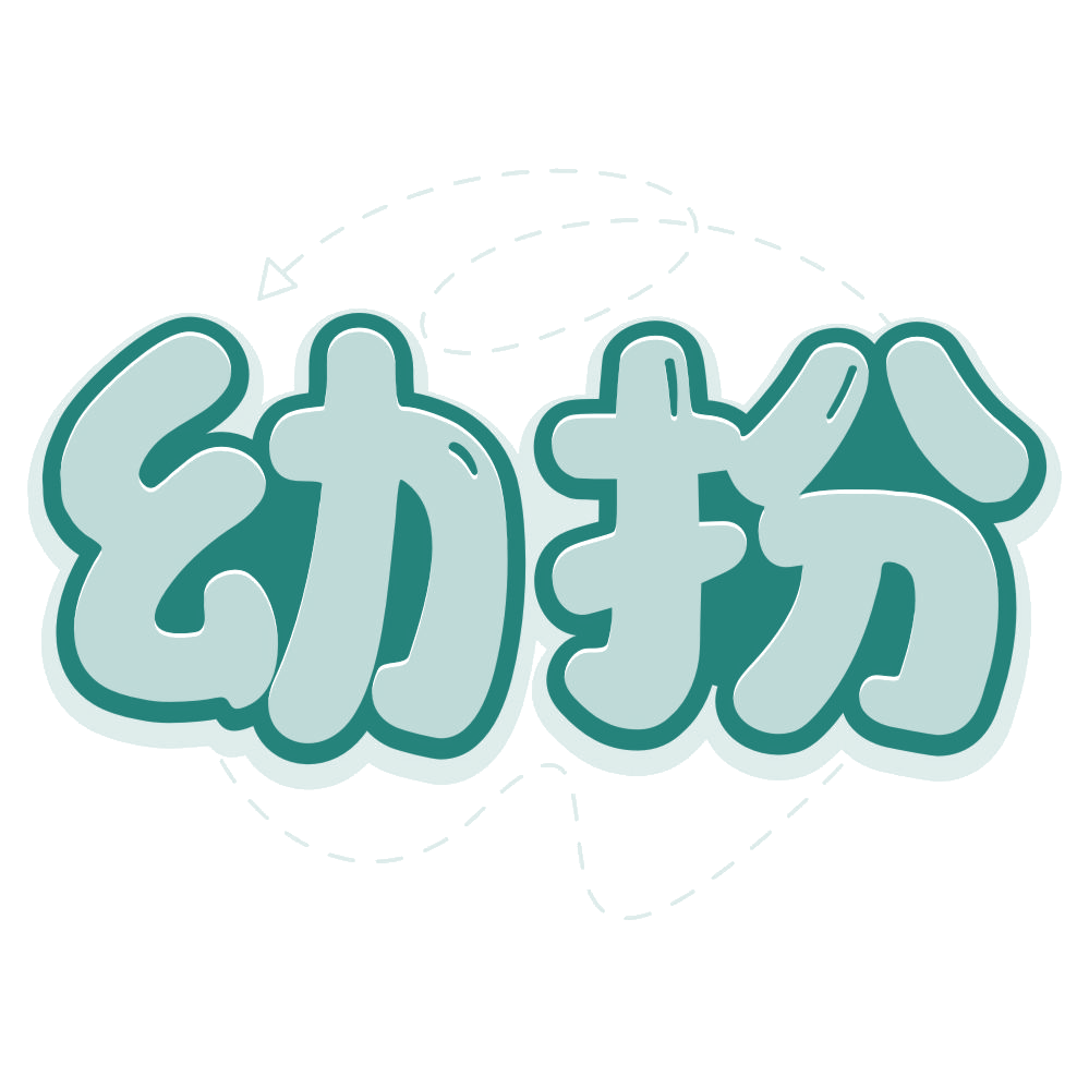 幼扮 第25类服装鞋帽 注册号79031127商标图样