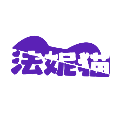 法妮猫 第25类服装鞋帽 注册号79031777商标图样