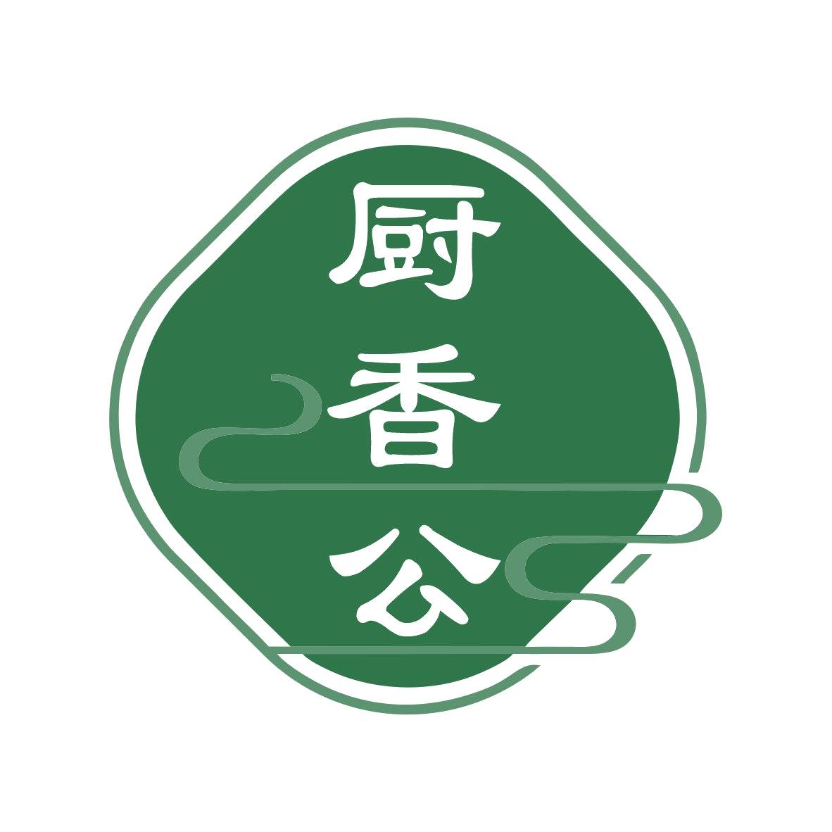 厨香公 第29类食品罐头 注册号79032420商标图样