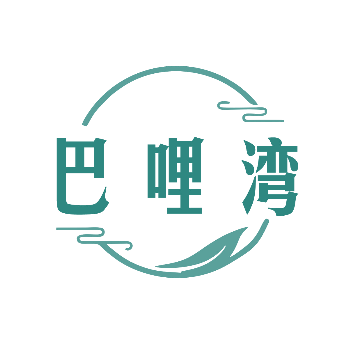 巴哩湾 第44类医疗园艺 注册号79044730商标图样