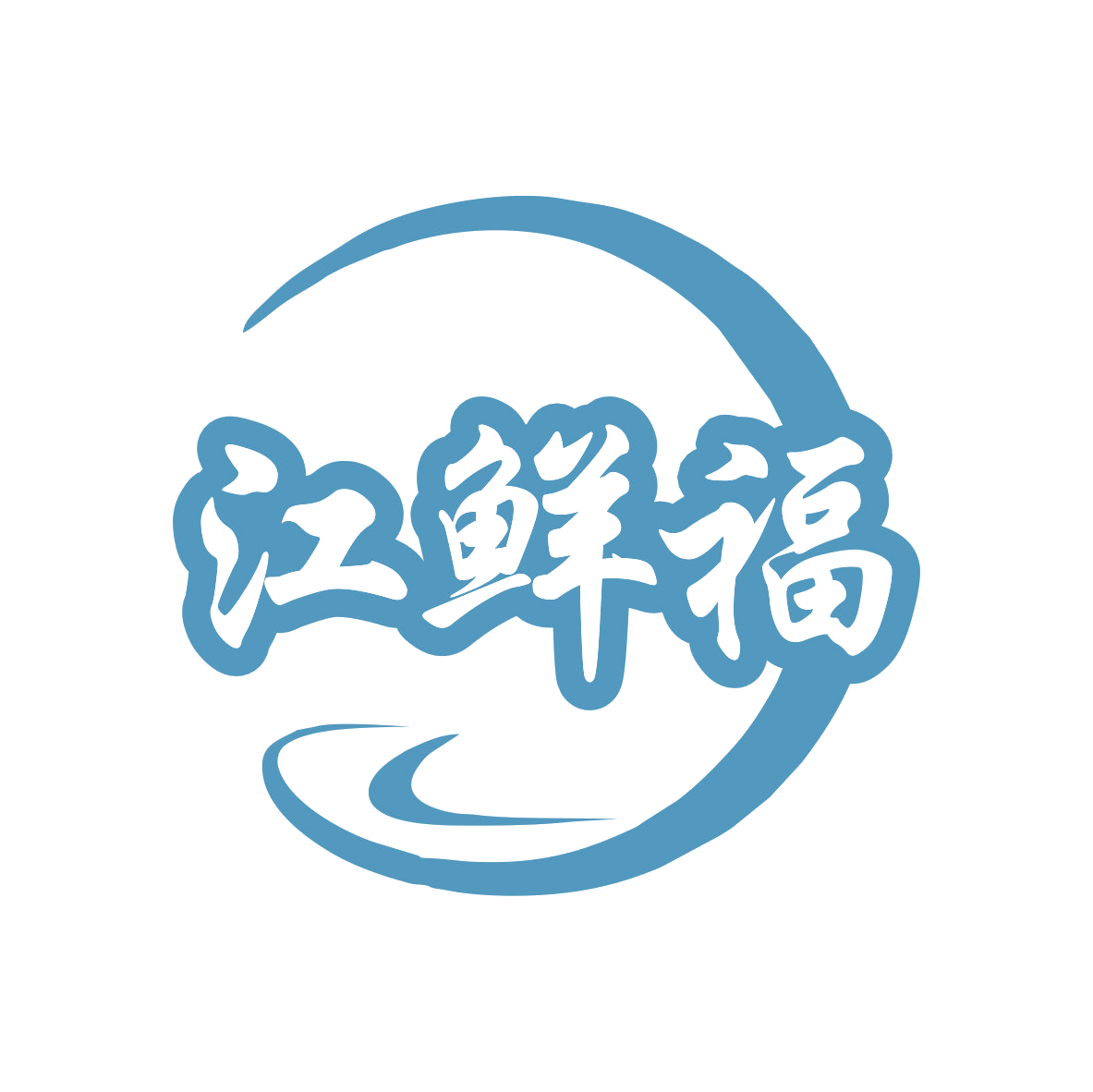 江鲜福 第35类广告销售 注册号79057195商标图样