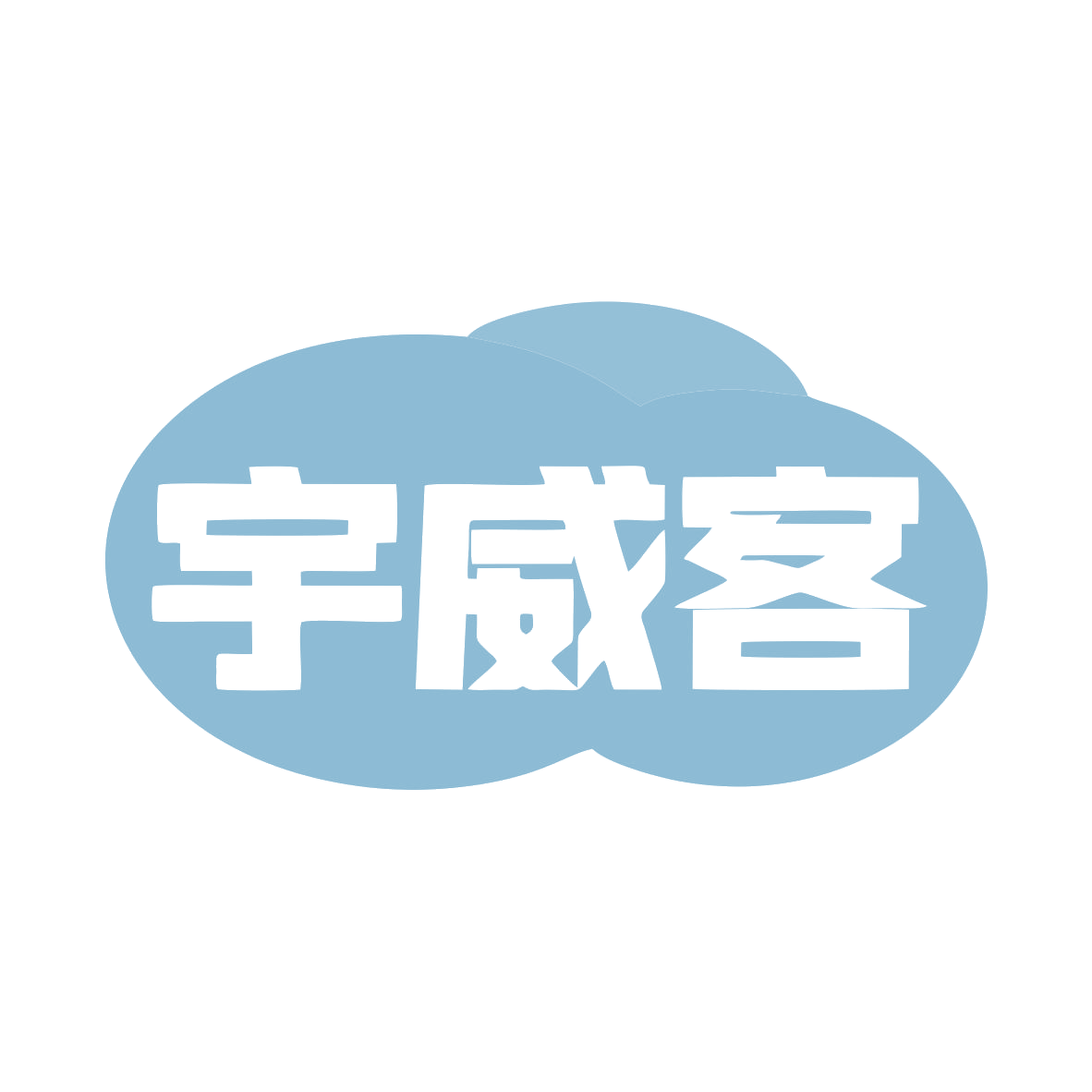 宇威客 第31类水果花木 注册号79065239商标图样