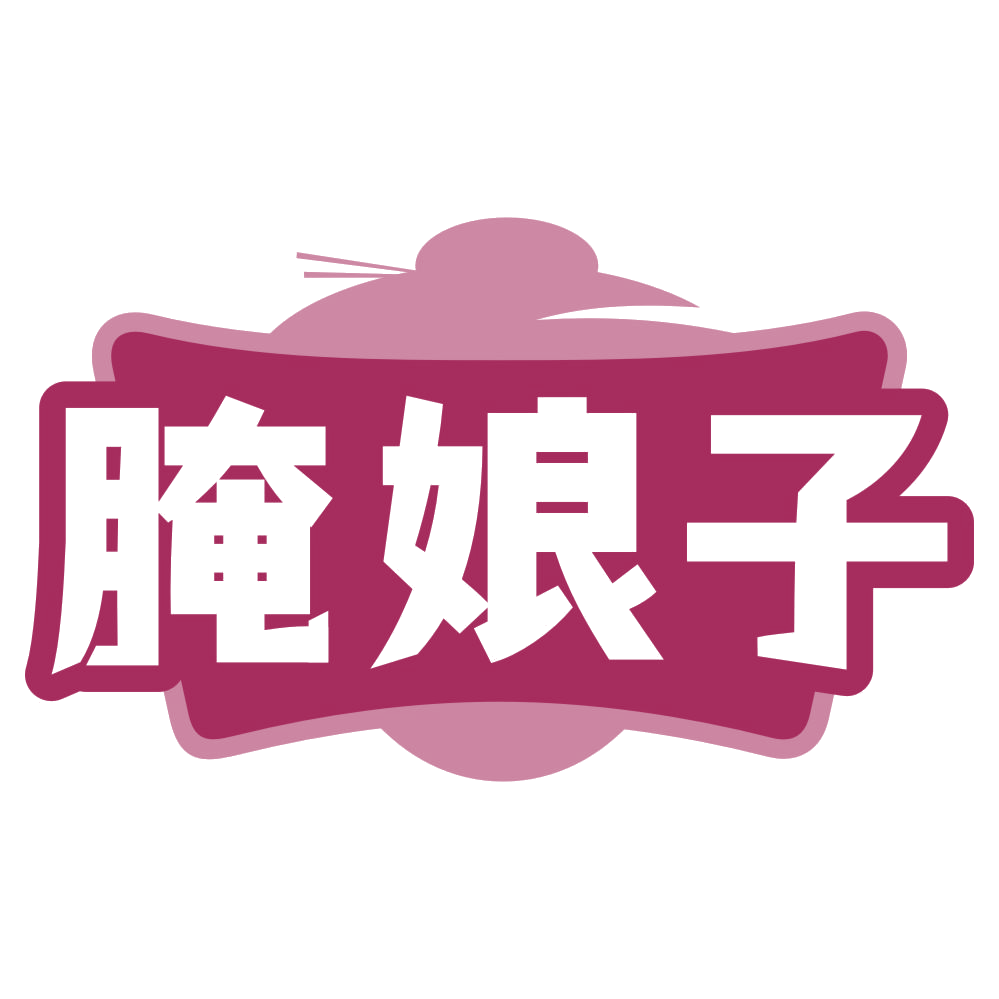 腌娘子 第29类食品罐头 注册号79066805商标图样