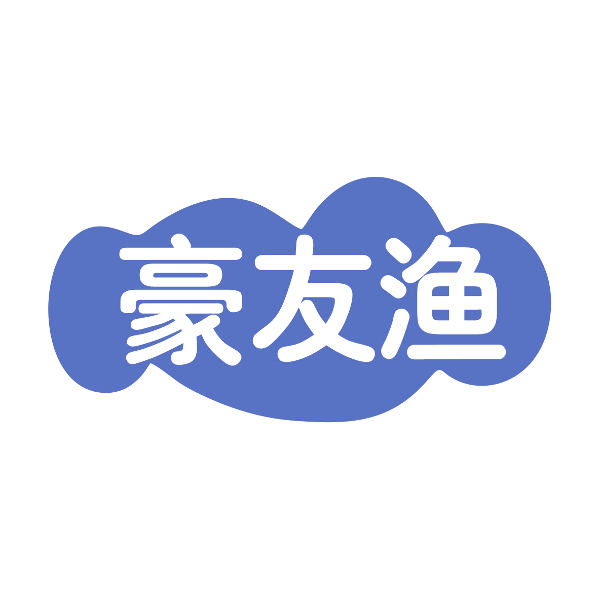 豪友渔 第31类水果花木 注册号79066817商标图样