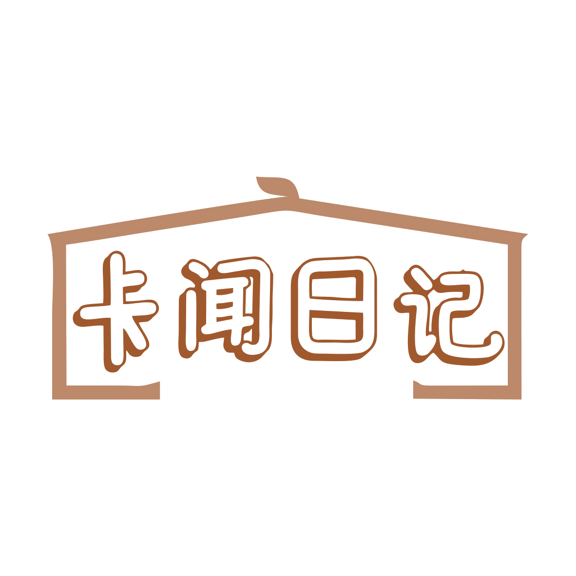 卡闻日记 第19类建筑材料 注册号79067583商标图样