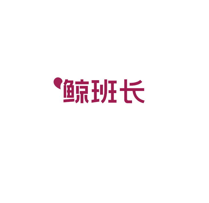鲸班长 第9类科学仪器 注册号79075707商标图样