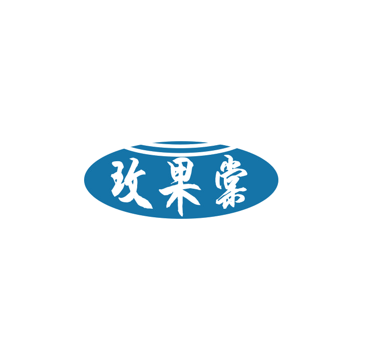 玫果棠 第3类日化用品 注册号79076463商标图样