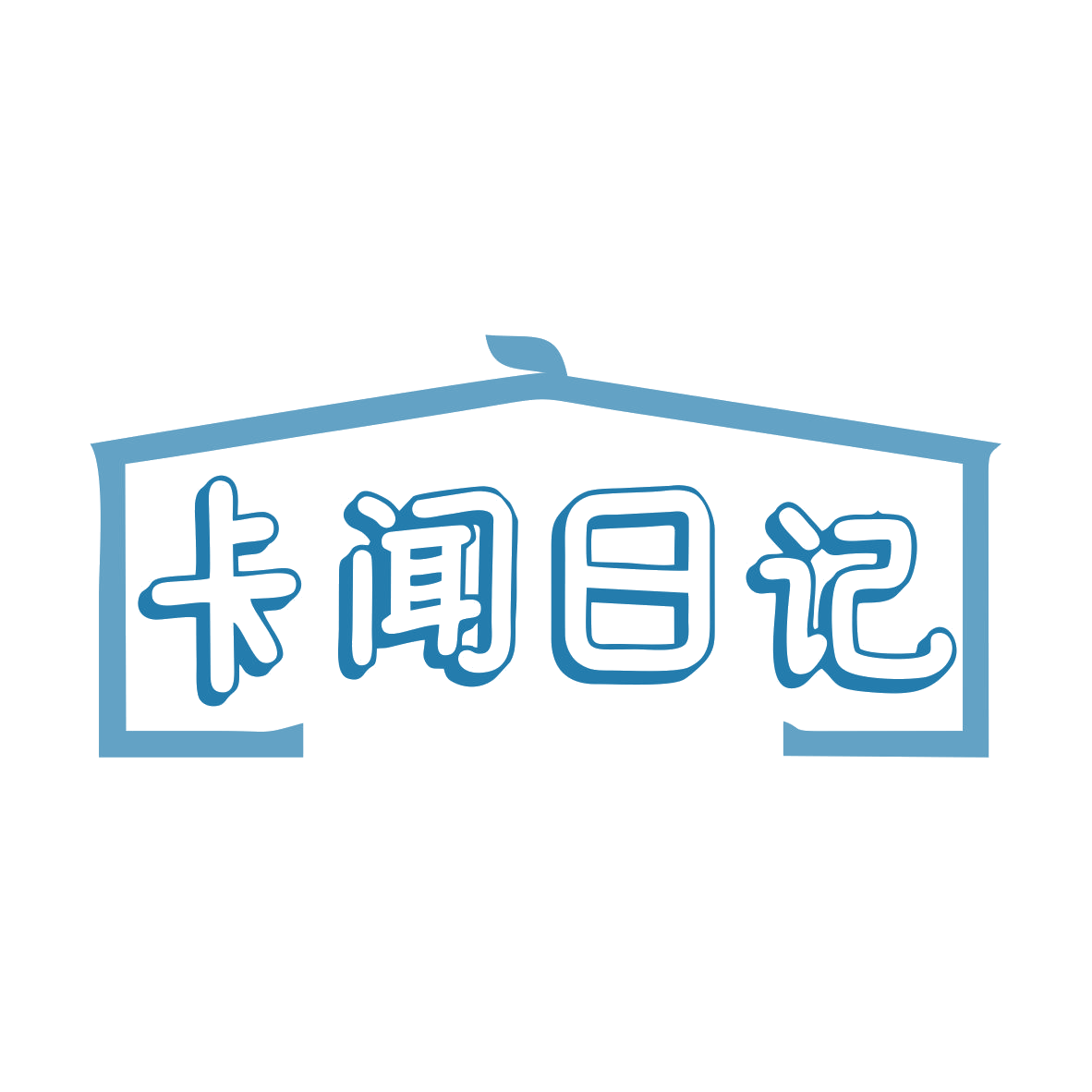 卡闻日记 第20类家具 注册号79076656商标图样