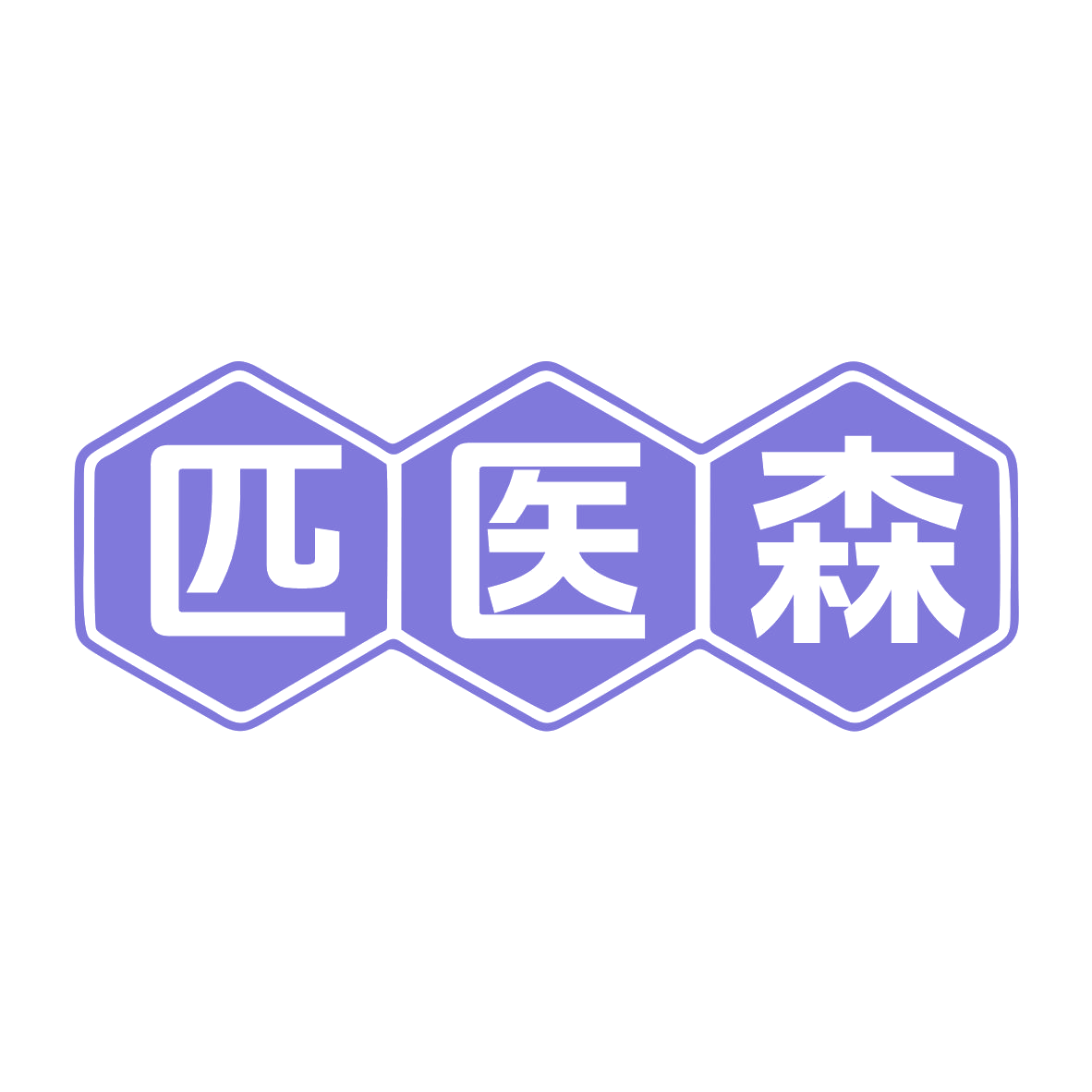 匹医森 第5类医药 注册号79078221商标图样