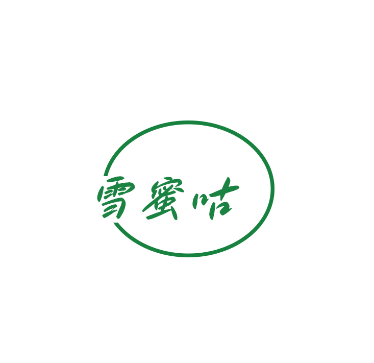雪蜜咕 第32类啤酒饮料 注册号79079574商标图样