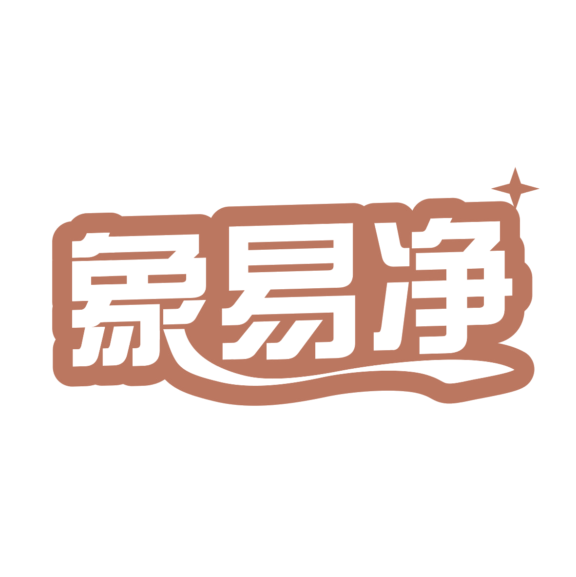 象易净 第37类建筑修理 注册号79080131商标图样