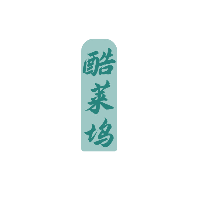 酷莱坞 第25类服装鞋帽 注册号79080509商标图样
