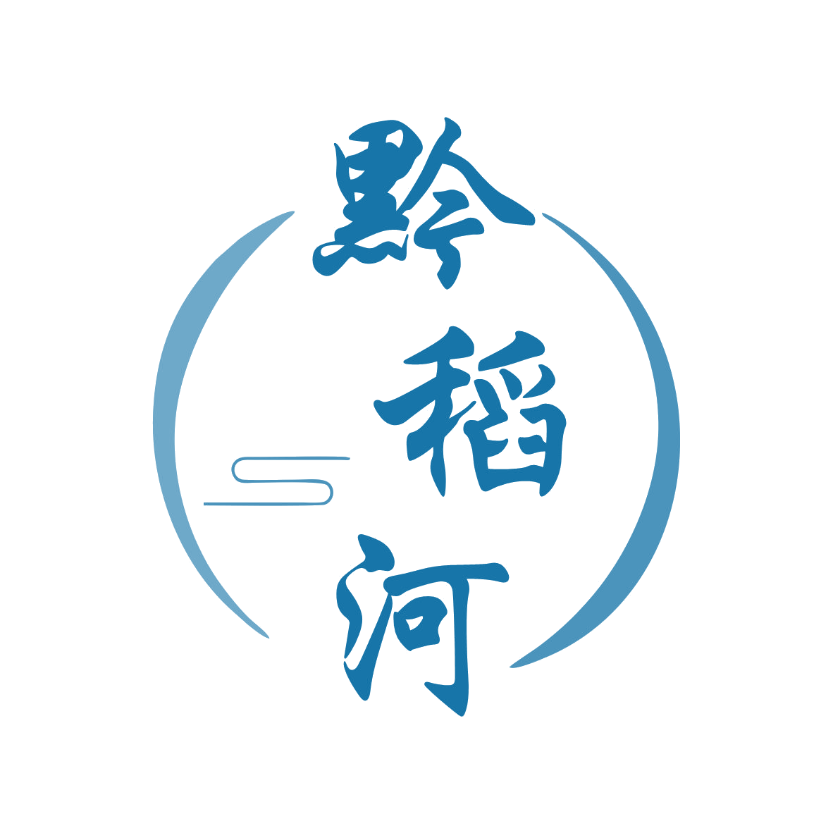 黔稻河 第33类酒 注册号79084805商标图样