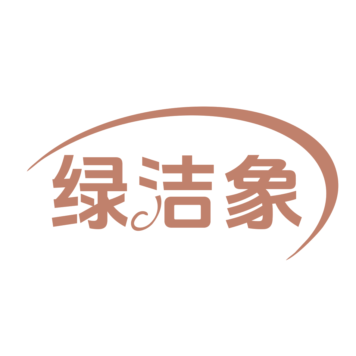 绿洁象 第37类建筑修理 注册号79085798商标图样