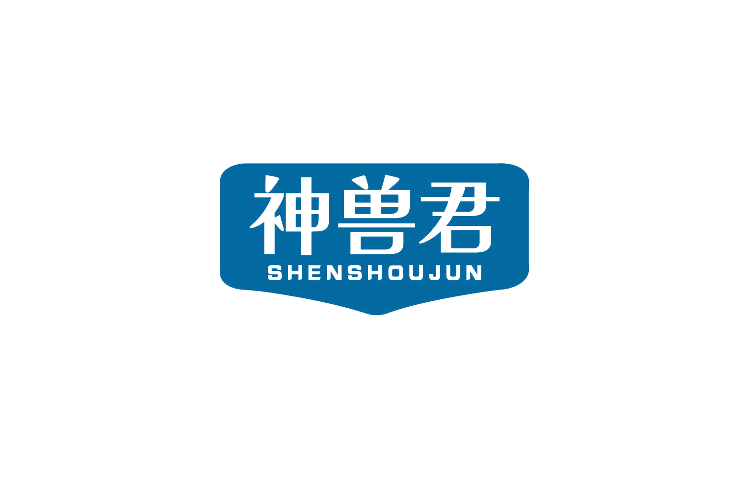 神兽君 第31类水果花木 注册号79089119商标图样