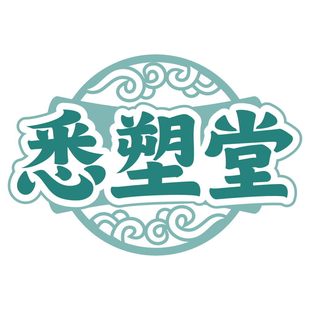悉塑堂 第35类广告销售 注册号79089263商标图样