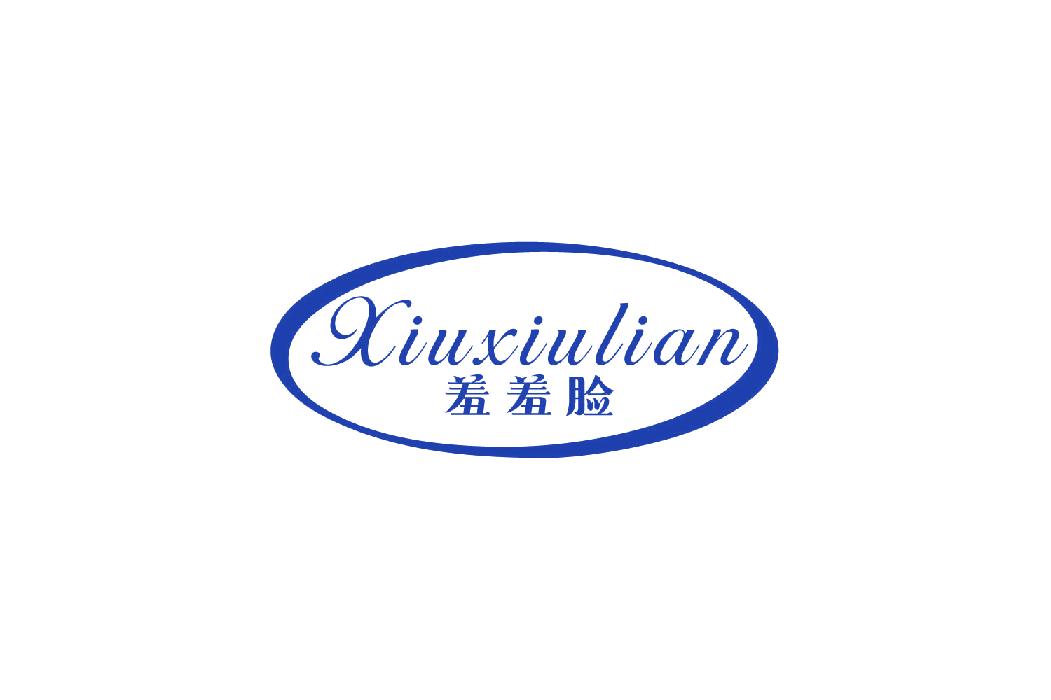 羞羞脸 第25类服装鞋帽 注册号79091581商标图样