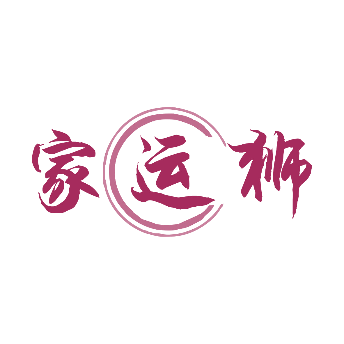 家运狮 第7类机械设备 注册号79091903商标图样