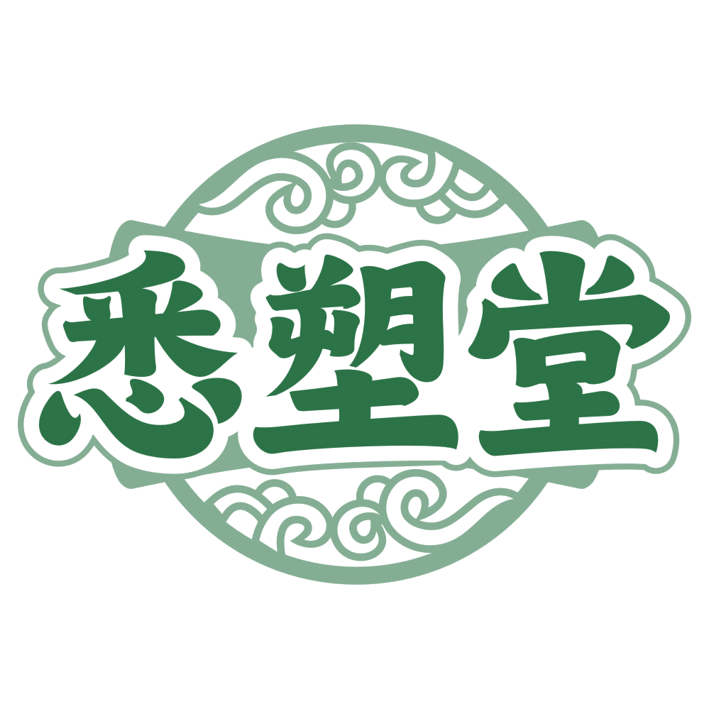 悉塑堂 第44类医疗园艺 注册号79093783商标图样