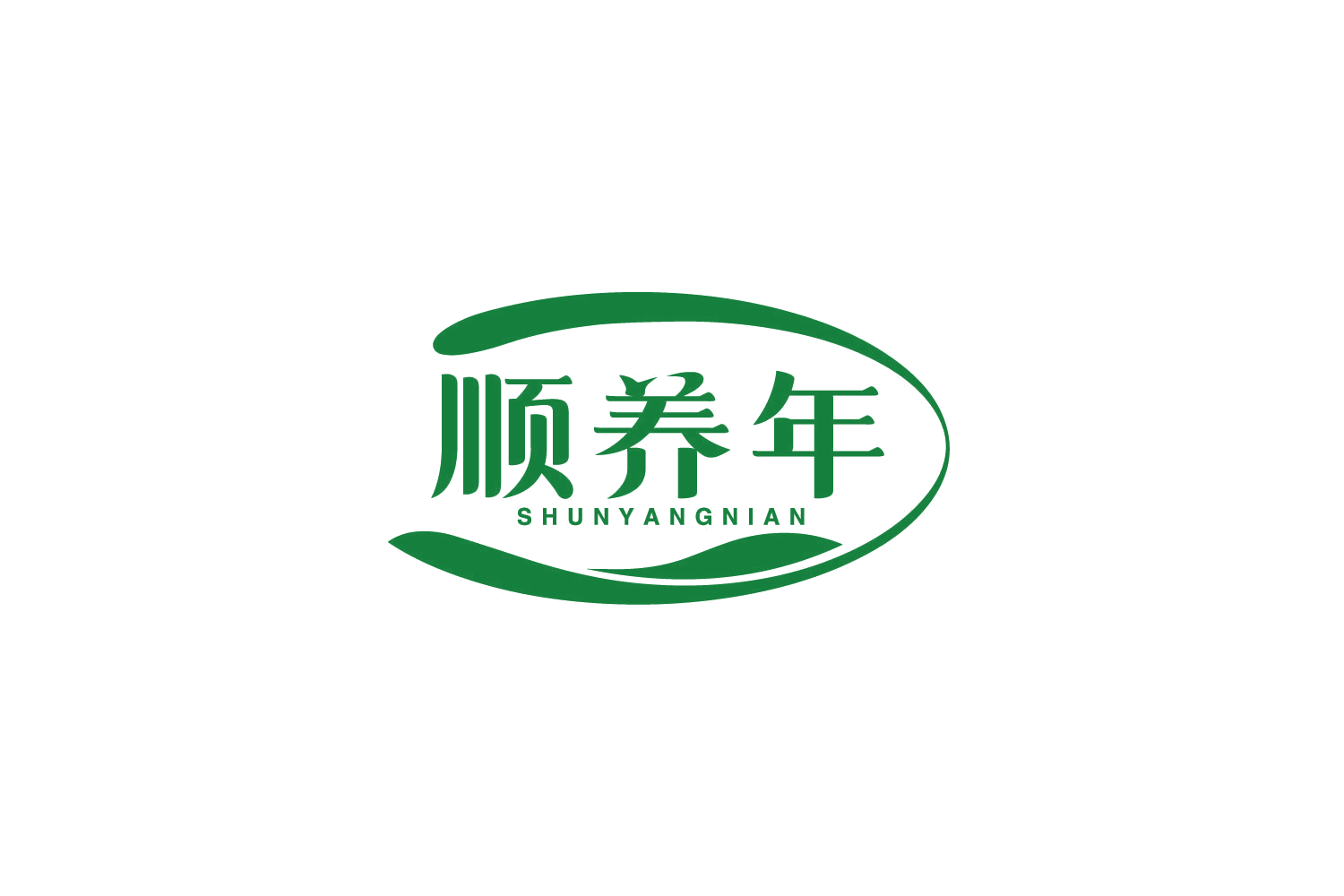 顺养年 第30类小食配料 注册号79095725商标图样