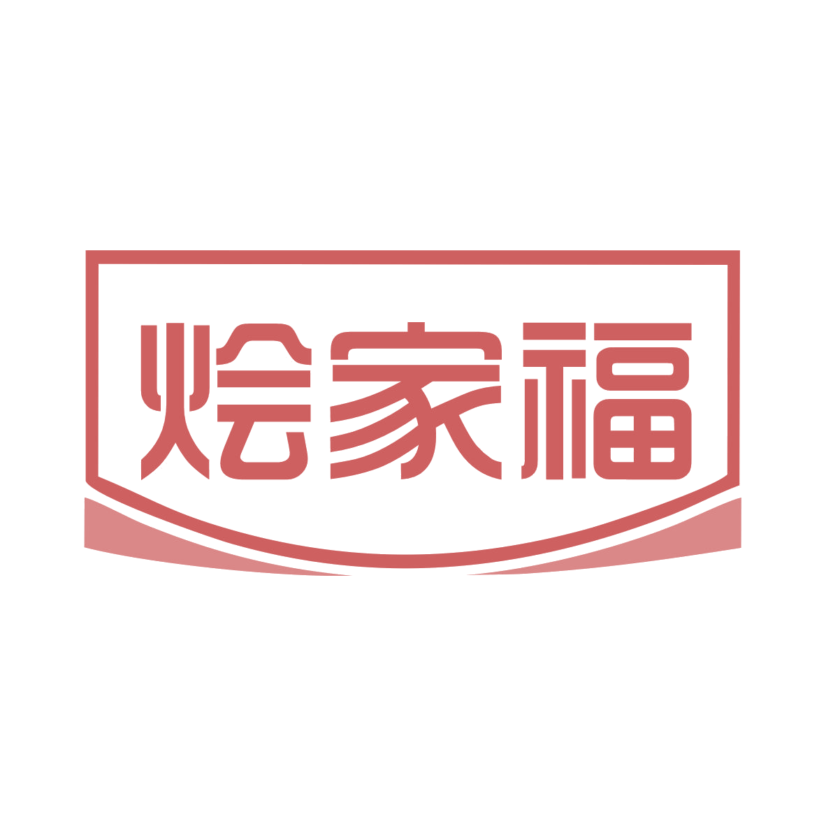 烩家福 第29类食品罐头 注册号79101647商标图样