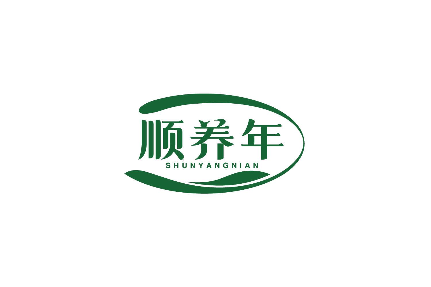 顺养年 第10类医疗器械 注册号79101899商标图样