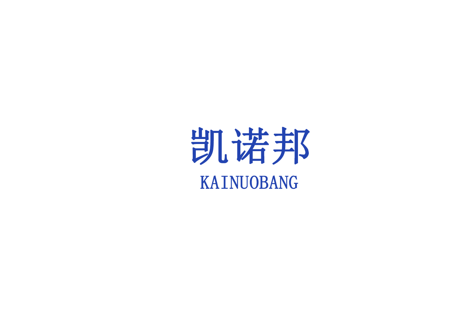 凯诺邦 第9类科学仪器 注册号79102539商标图样