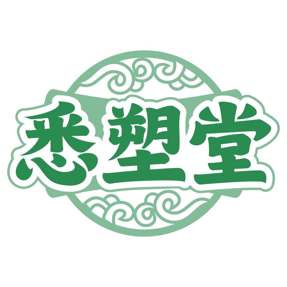 悉塑堂 第5类医药 注册号79107619商标图样