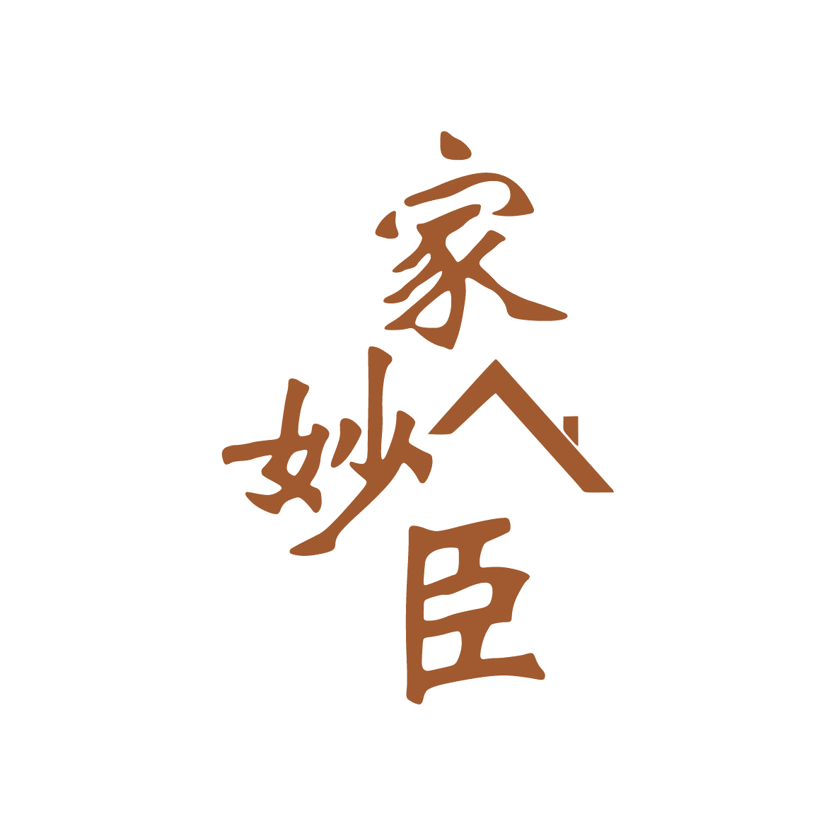 家妙臣 第21类厨房洁具 注册号79122164商标图样