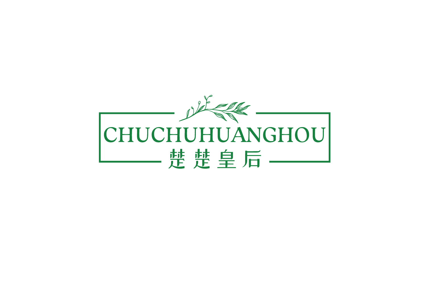 楚楚皇后 第10类医疗器械 注册号79128275商标图样