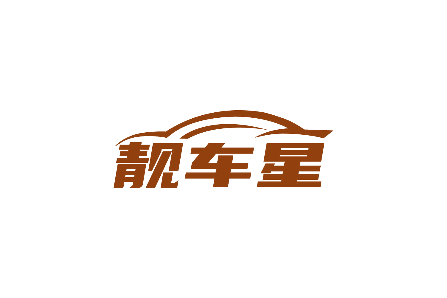 靓车星 第12类运输工具 注册号79134252商标图样