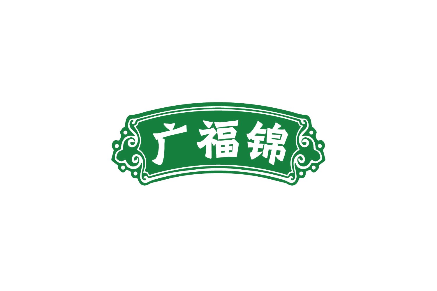 广福锦 第29类食品罐头 注册号79142077商标图样