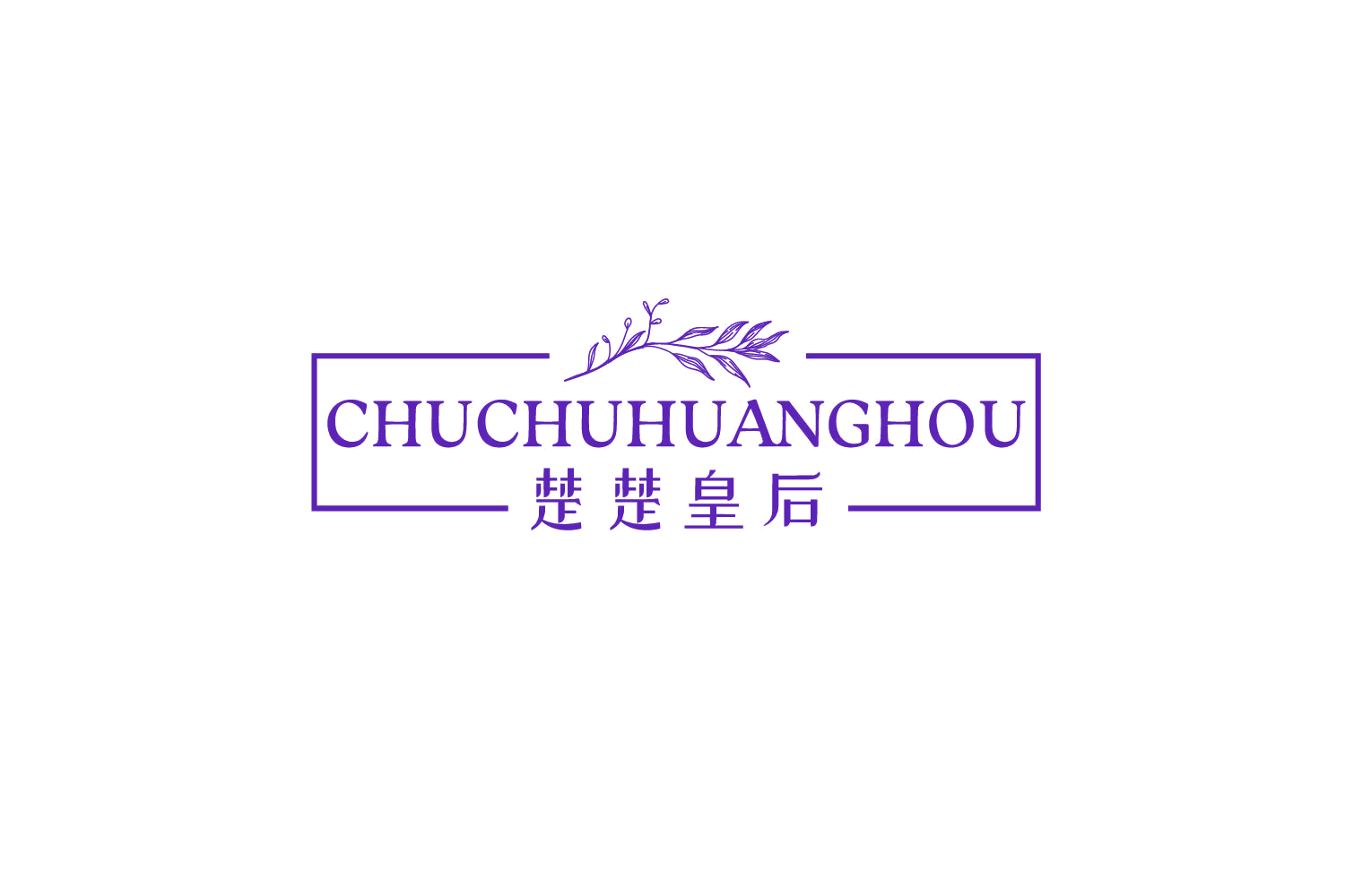 楚楚皇后 第35类广告销售 注册号79150006商标图样