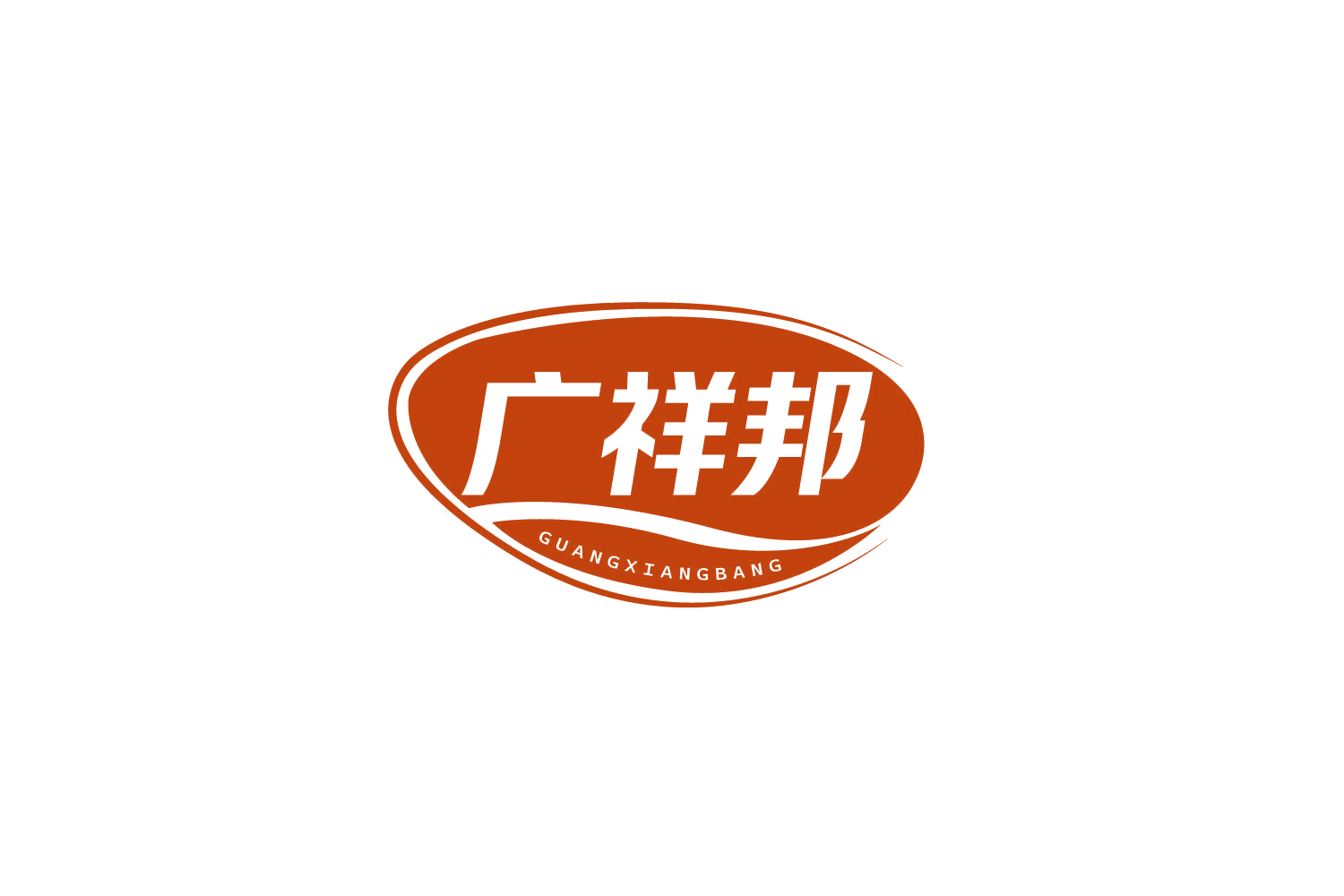 广祥邦 第30类小食配料 注册号79151386商标图样