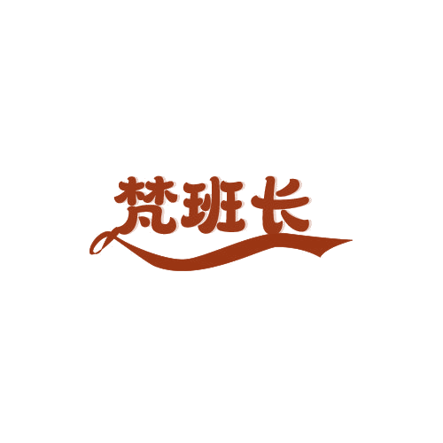 梵班长 第9类科学仪器 注册号79158891商标图样
