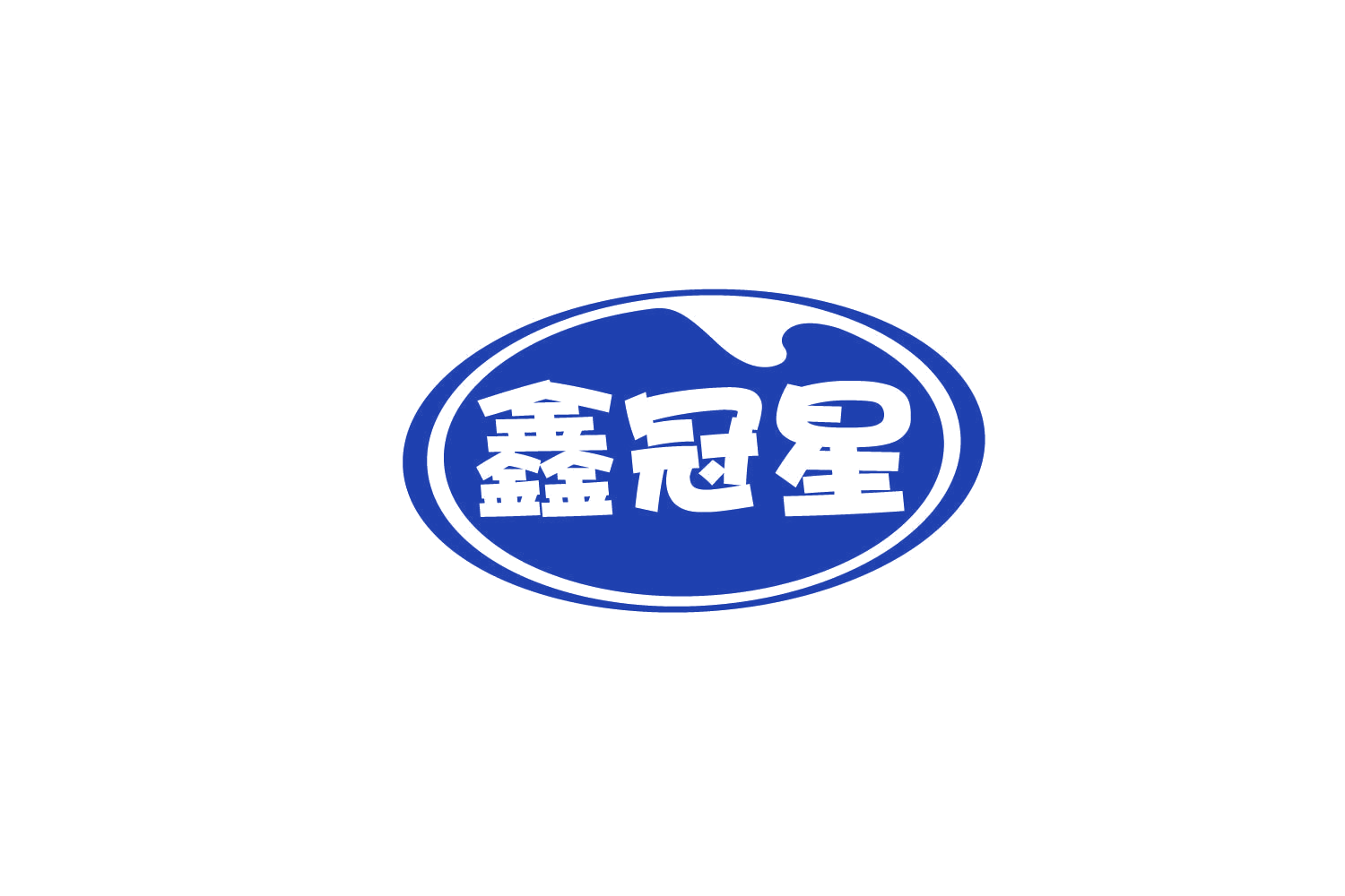 鑫冠星 第5类医药 注册号79159254商标图样
