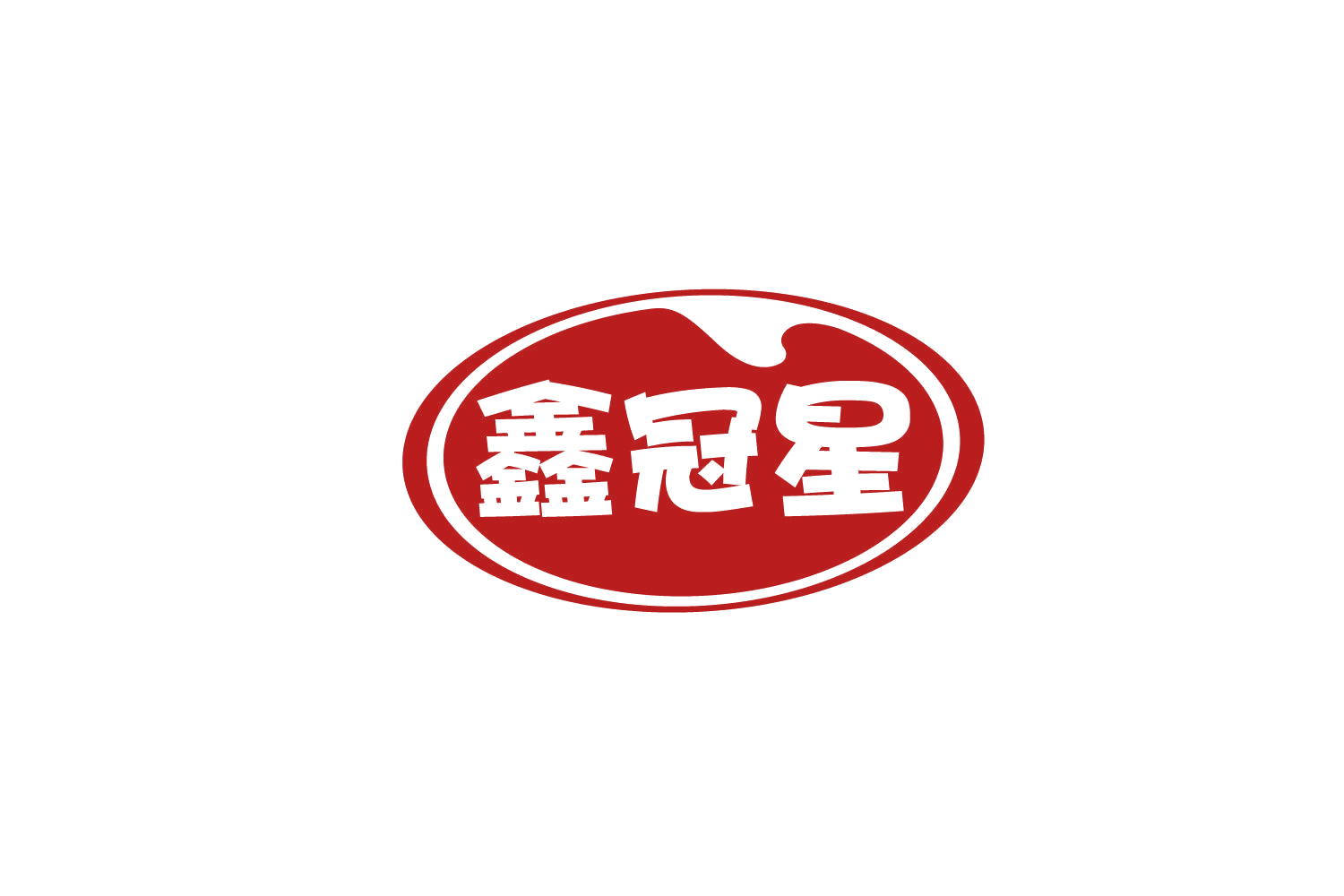 鑫冠星 第29类食品罐头 注册号79159268商标图样