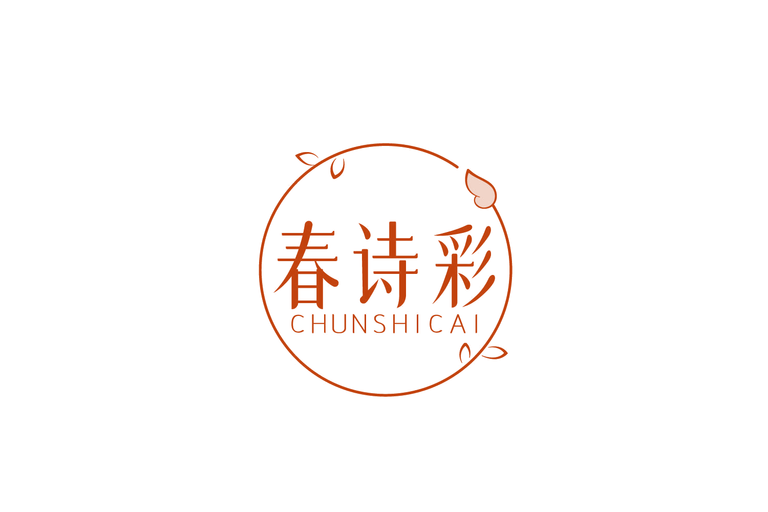 春诗彩 第3类日化用品 注册号79162720商标图样