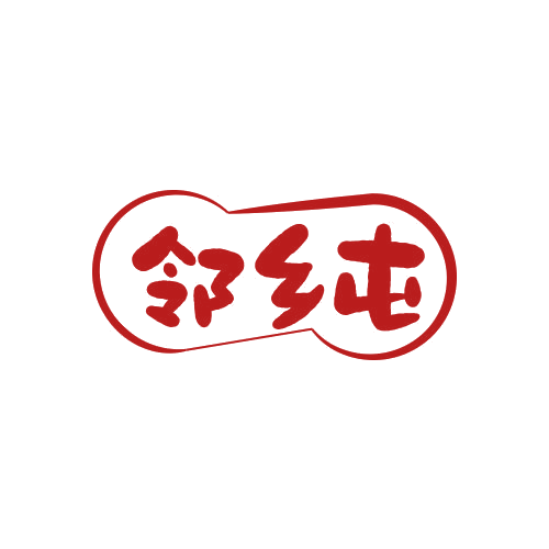 邻纯 第31类水果花木 注册号79162766商标图样