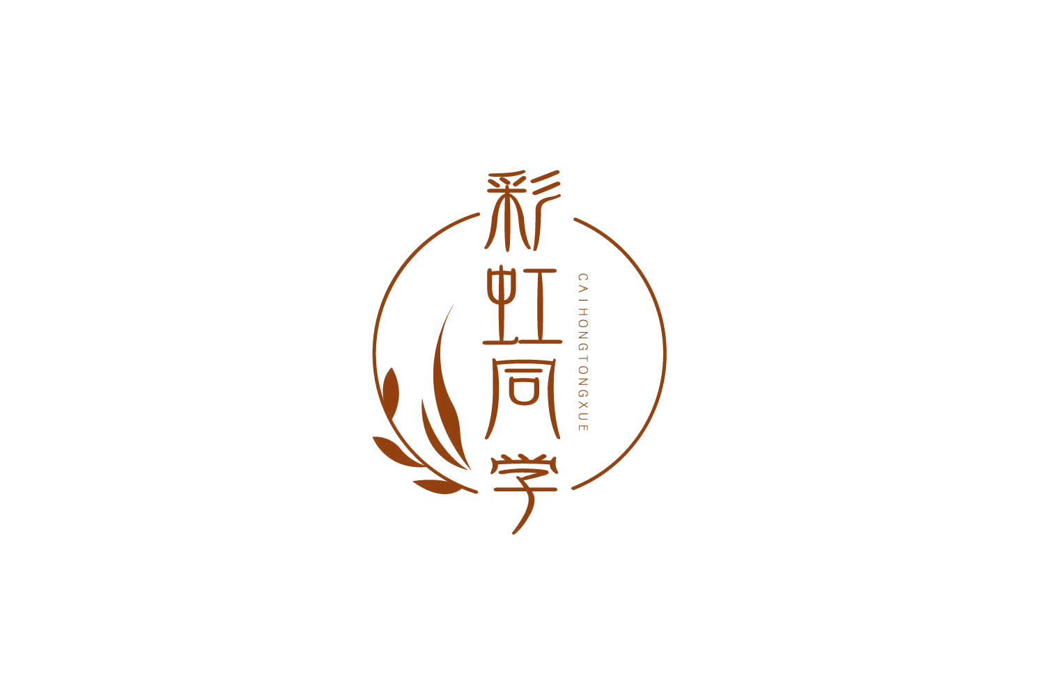 彩虹同学 第3类日化用品 注册号79165166商标图样